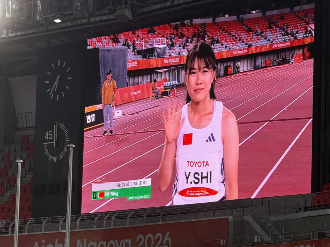 双金！史逸婷亚残运会田径女子200米T36级决赛再夺冠