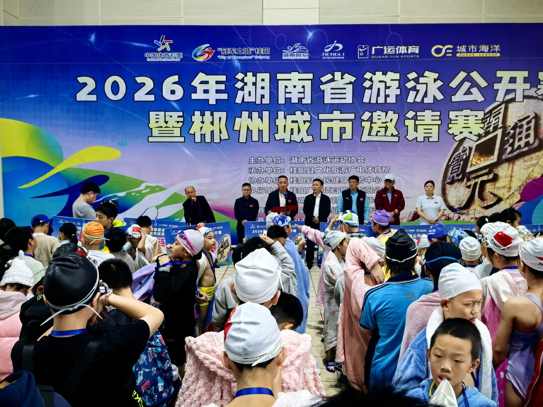 2026年湖南省游泳公开赛暨郴州城市邀请赛在我县举行