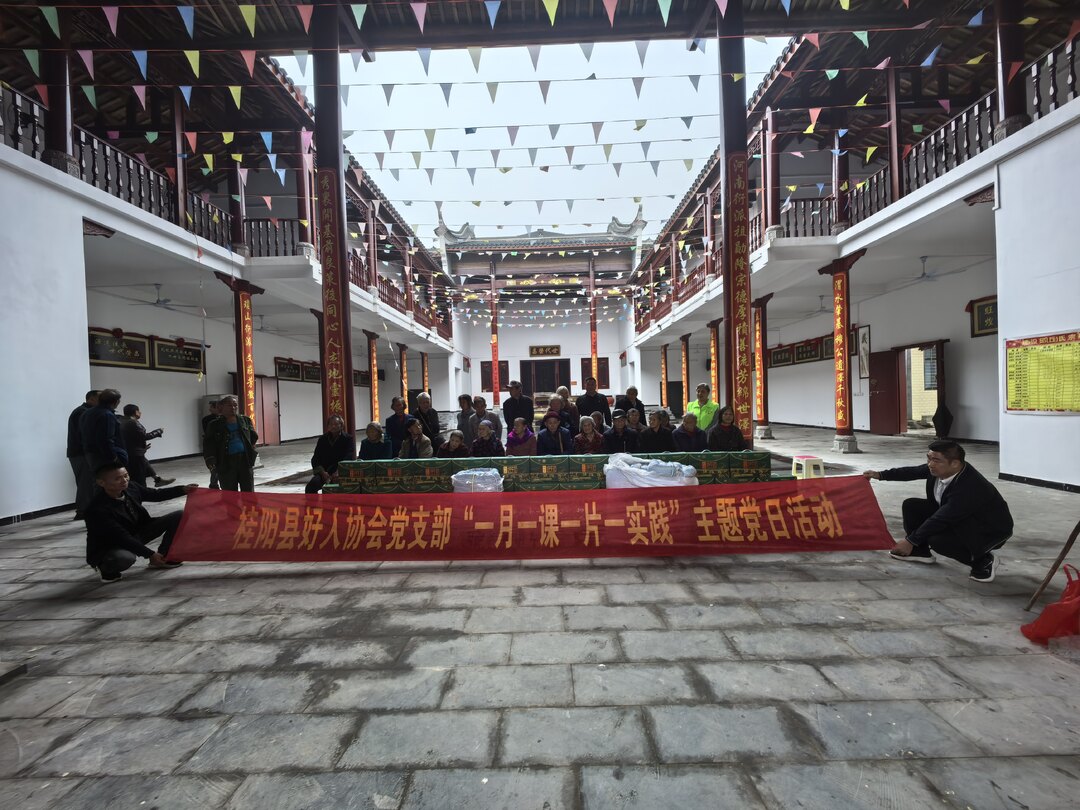 温情护老传孝道 红色故里暖夕阳  ——桂阳县好人协会党支部开展敬老主题党日活动