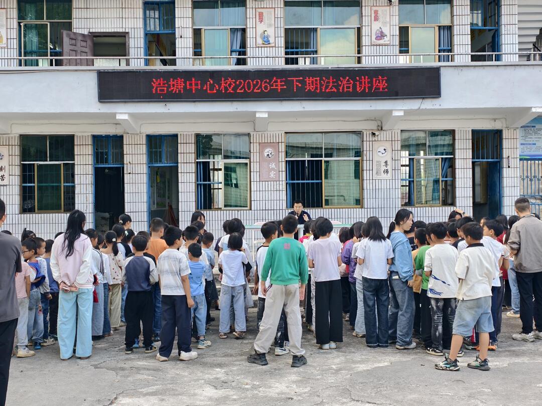 浩塘镇:法治讲座进校园 守护少年平安成长