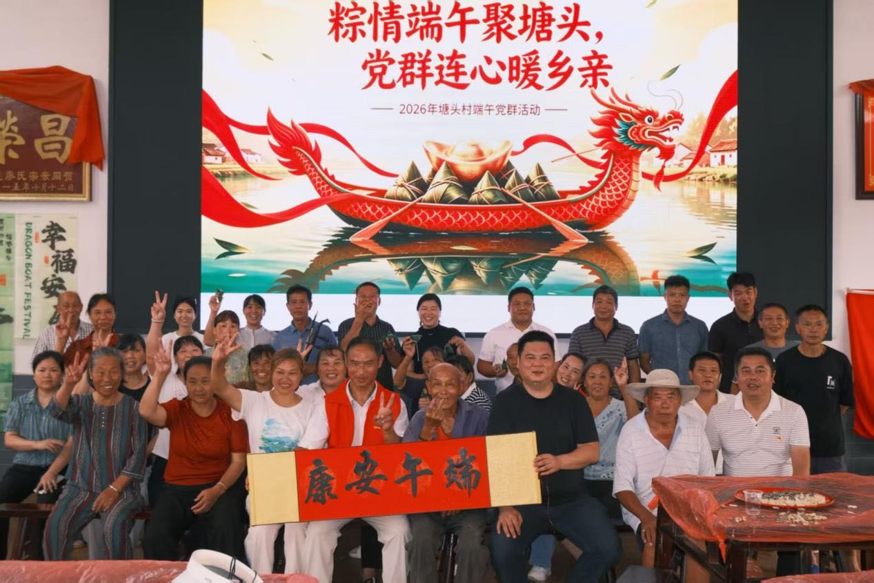 粽情端午聚塘头，党群连心暖乡亲丨雷坪镇塘头村开展端午党群活动
