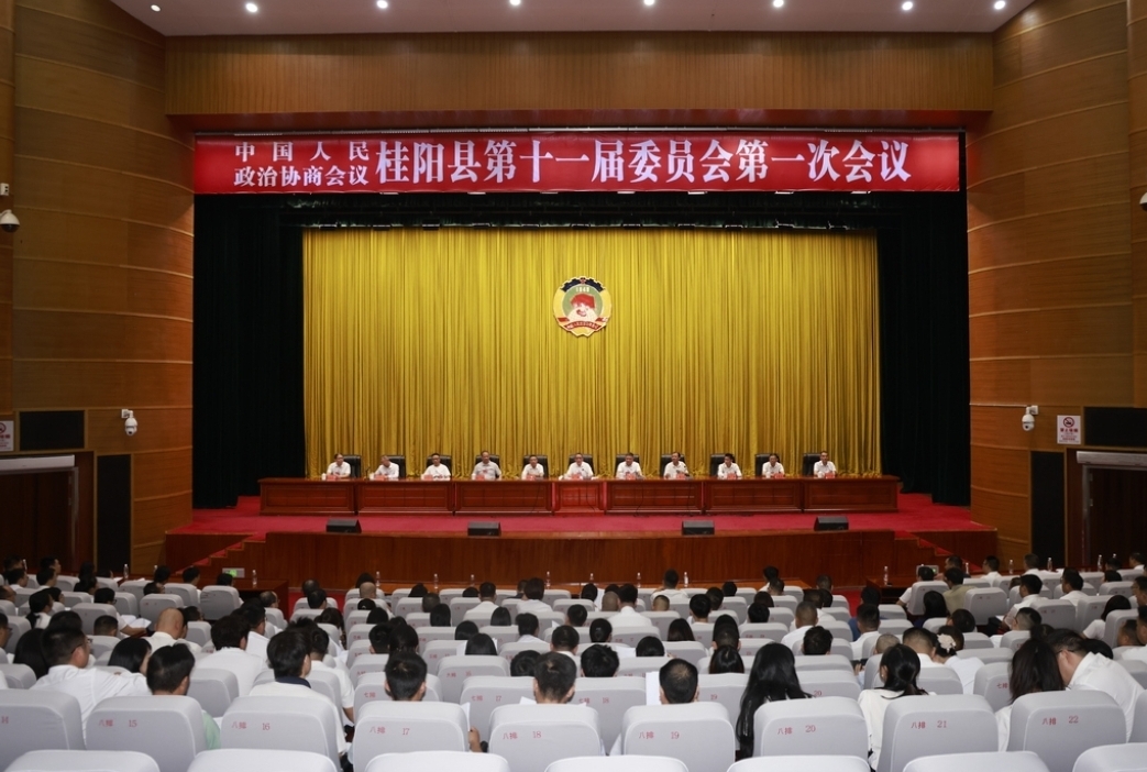 聚焦两会丨政协桂阳县第十一届委员会第一次会议召开预备会议