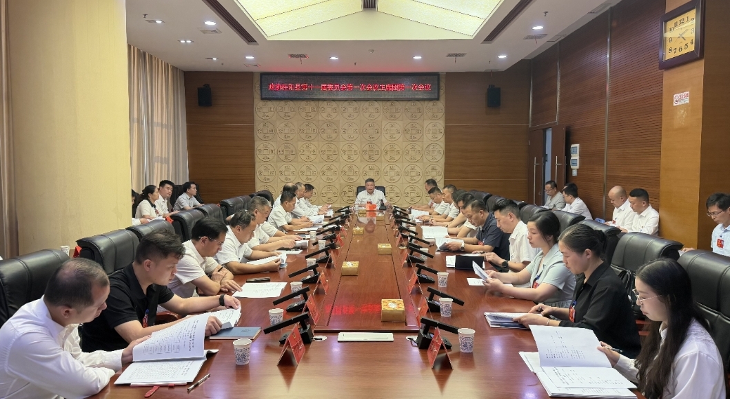 聚焦两会丨政协桂阳县第十一届委员会第一次会议主席团第一次会议召开