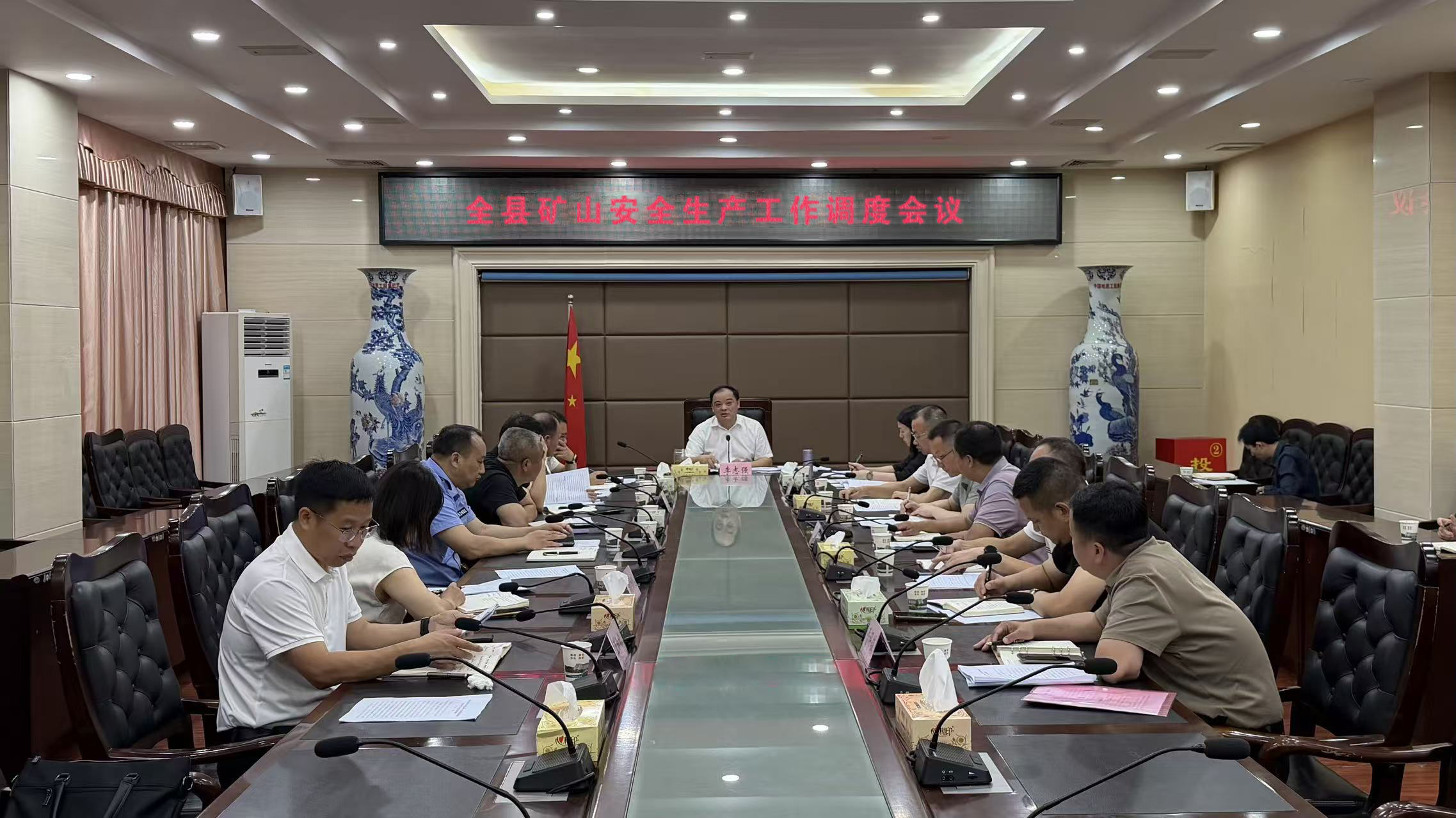 全县矿山安全生产工作调度会议召开
