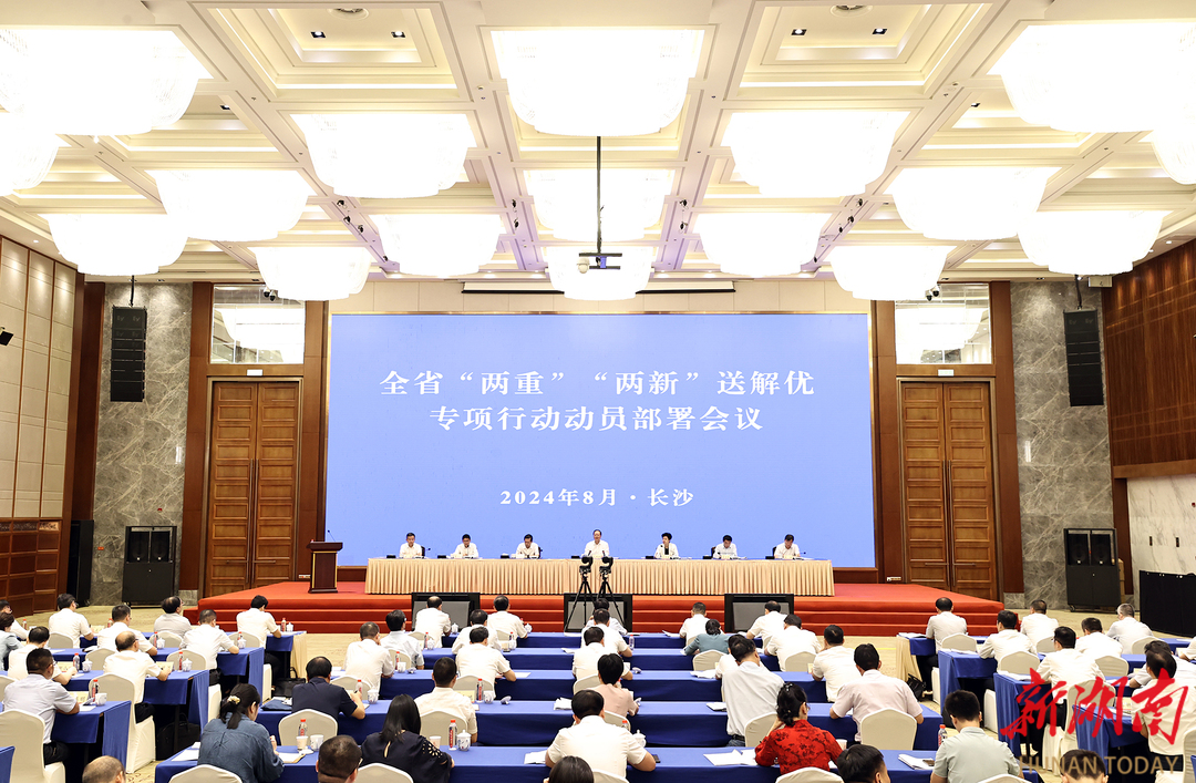 我省启动开展“两重”“两新”送解优专项行动 毛伟明作动员部署