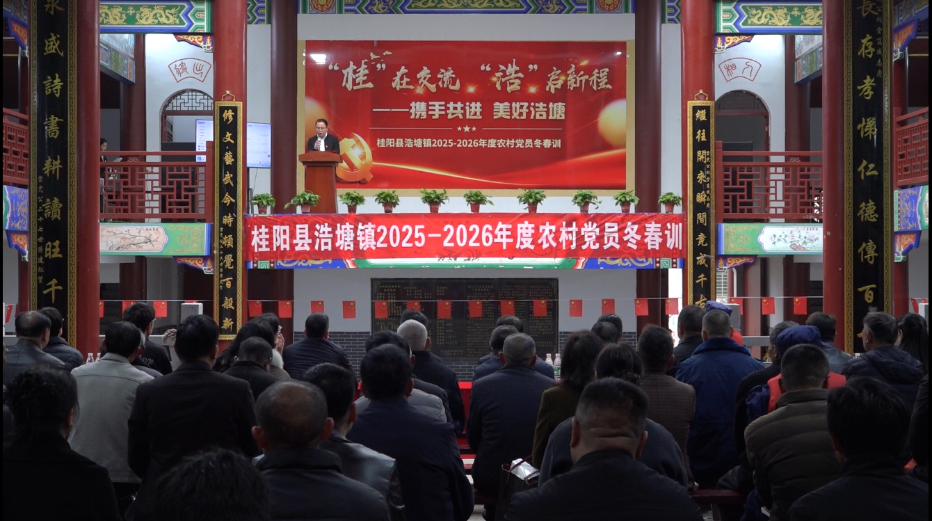浩塘镇开展2025-2026年度农村党员冬春训