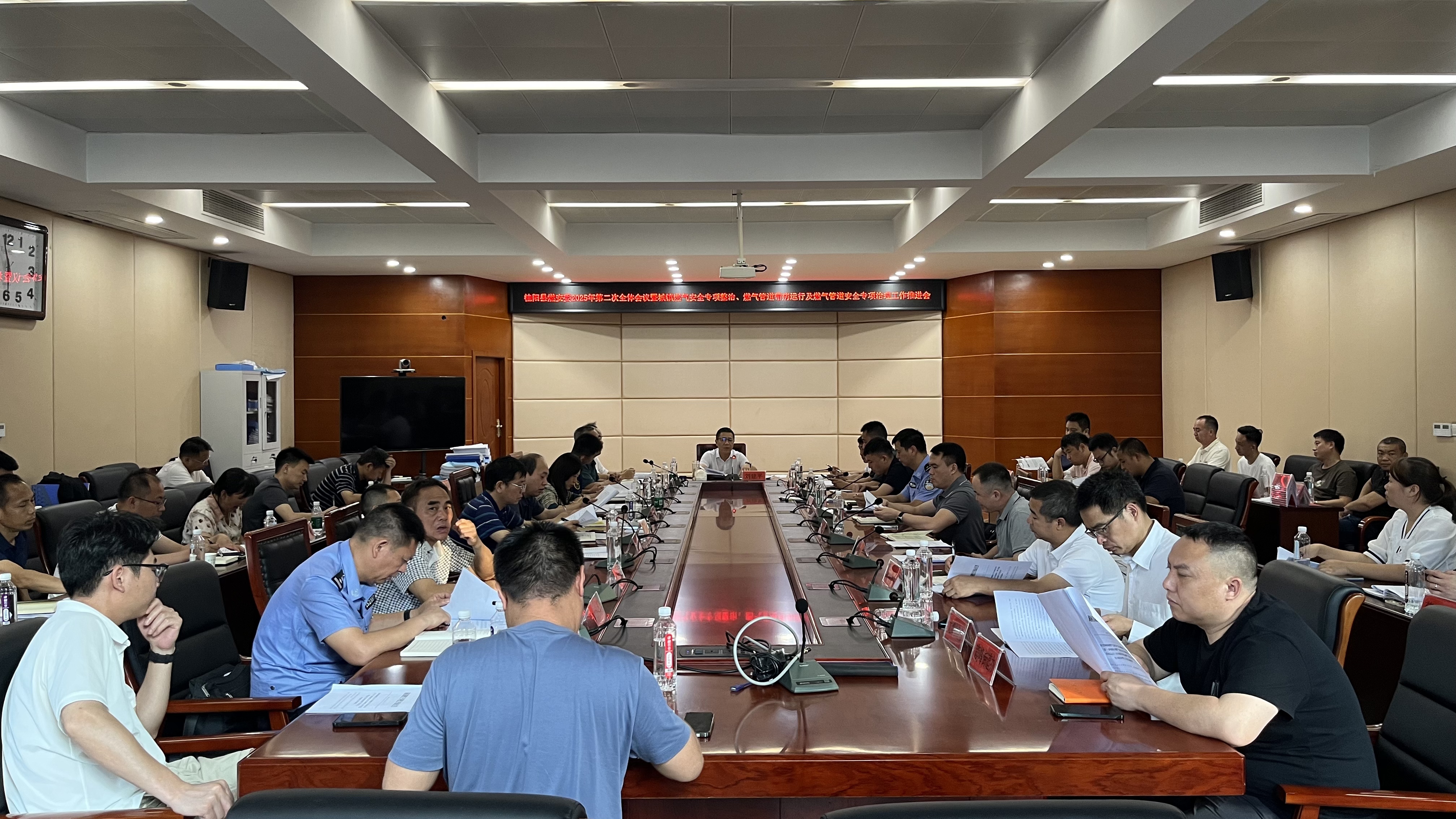 县燃安委2025年第二次全体会议召开