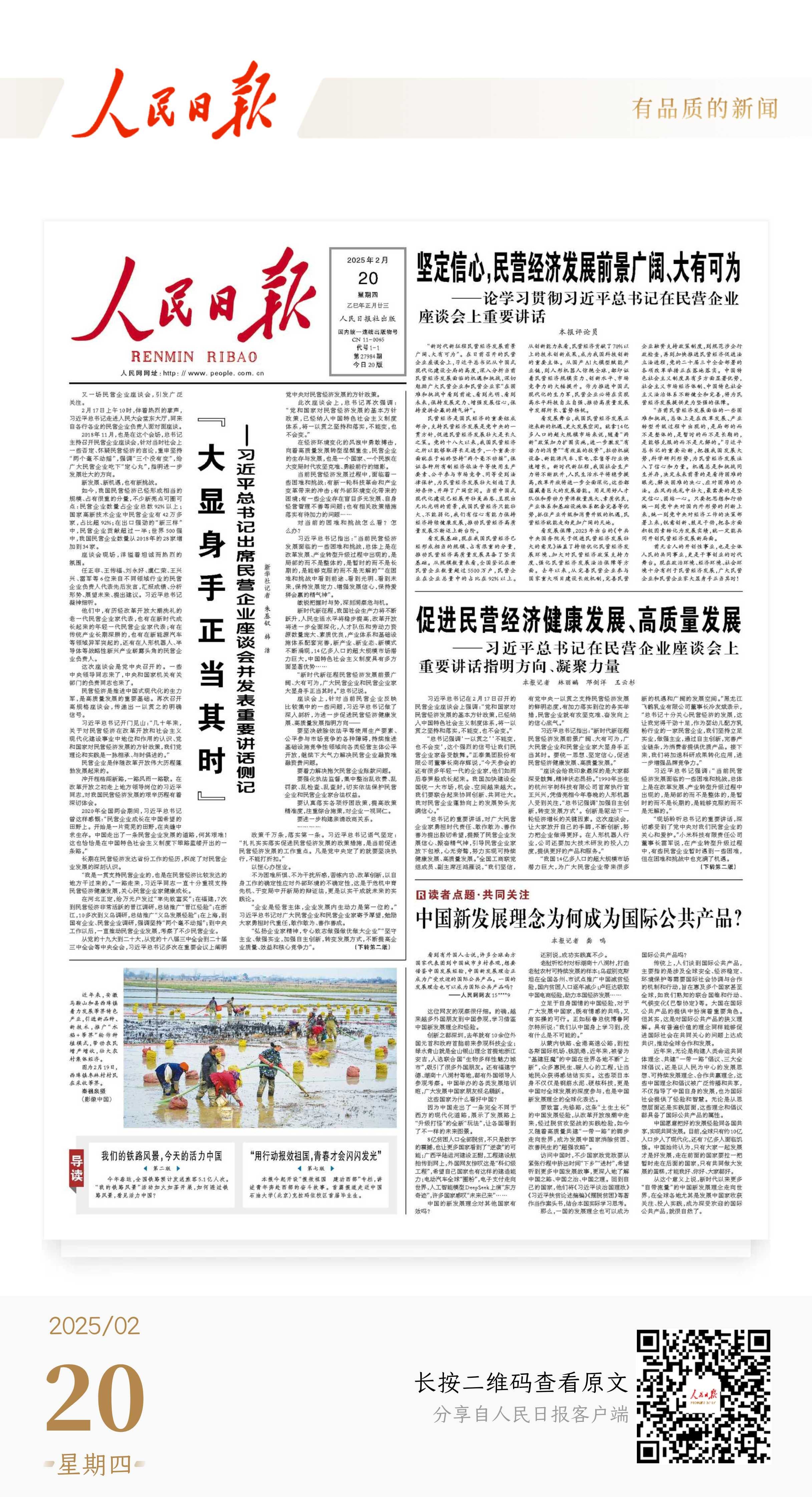“大显身手正当其时” ——习近平总书记出席民营企业座谈会并发表重要讲话侧记
