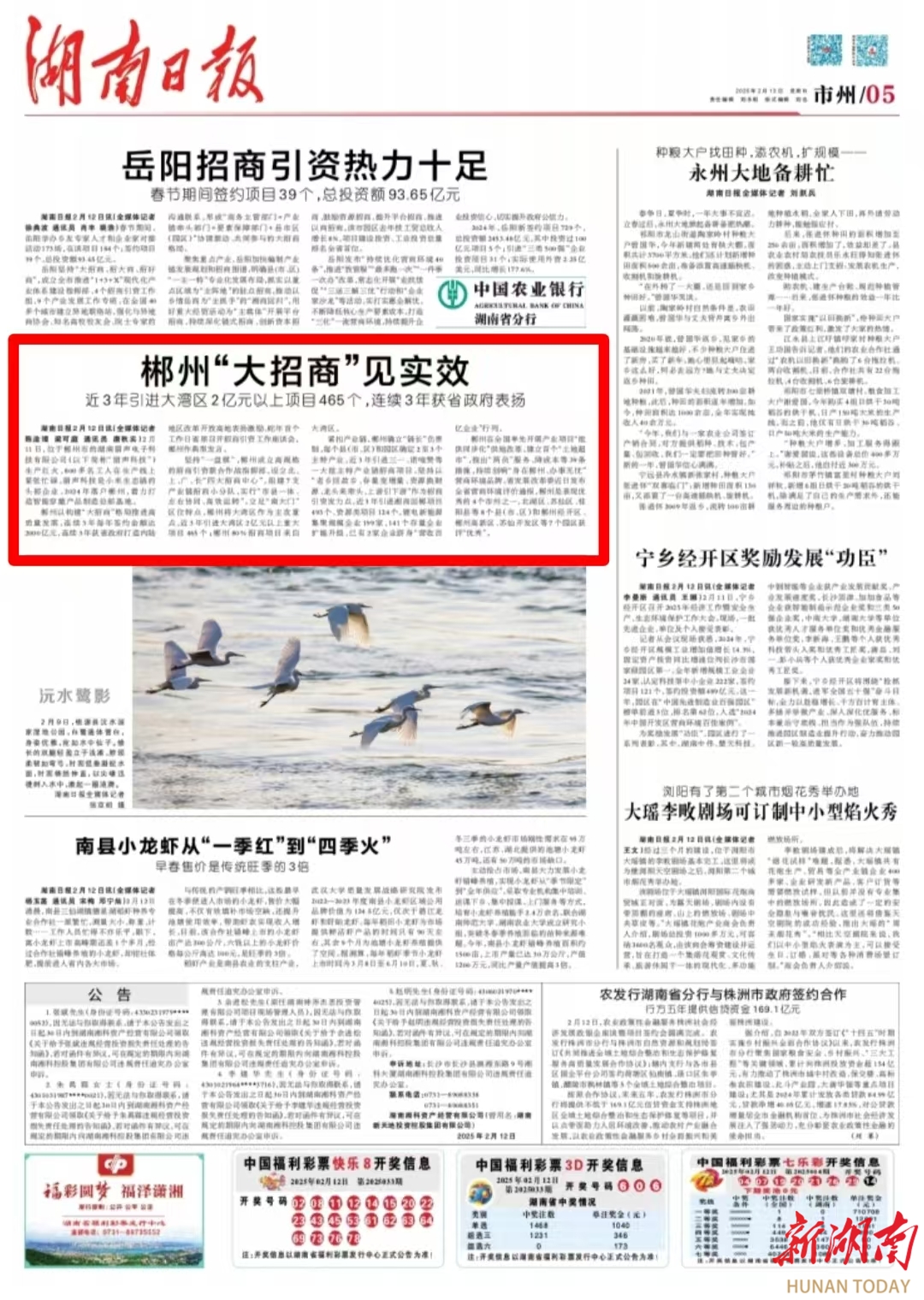 湖南日报要闻头条丨郴州“大招商”见实效，连续3年获省政府打造内陆地区改革开放高地表扬