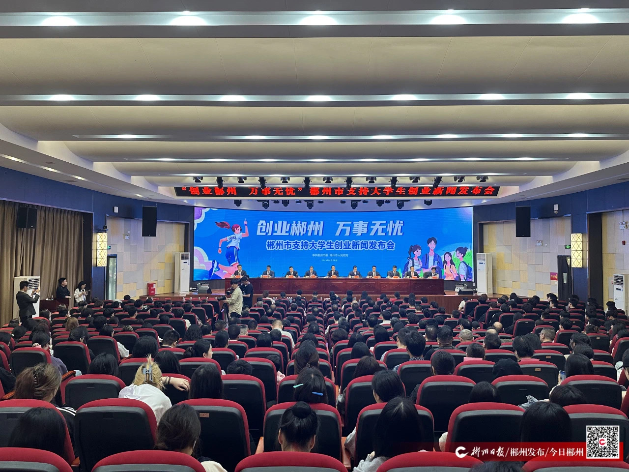 15条硬核政策+千万资金！郴州大学生创业政策拉满