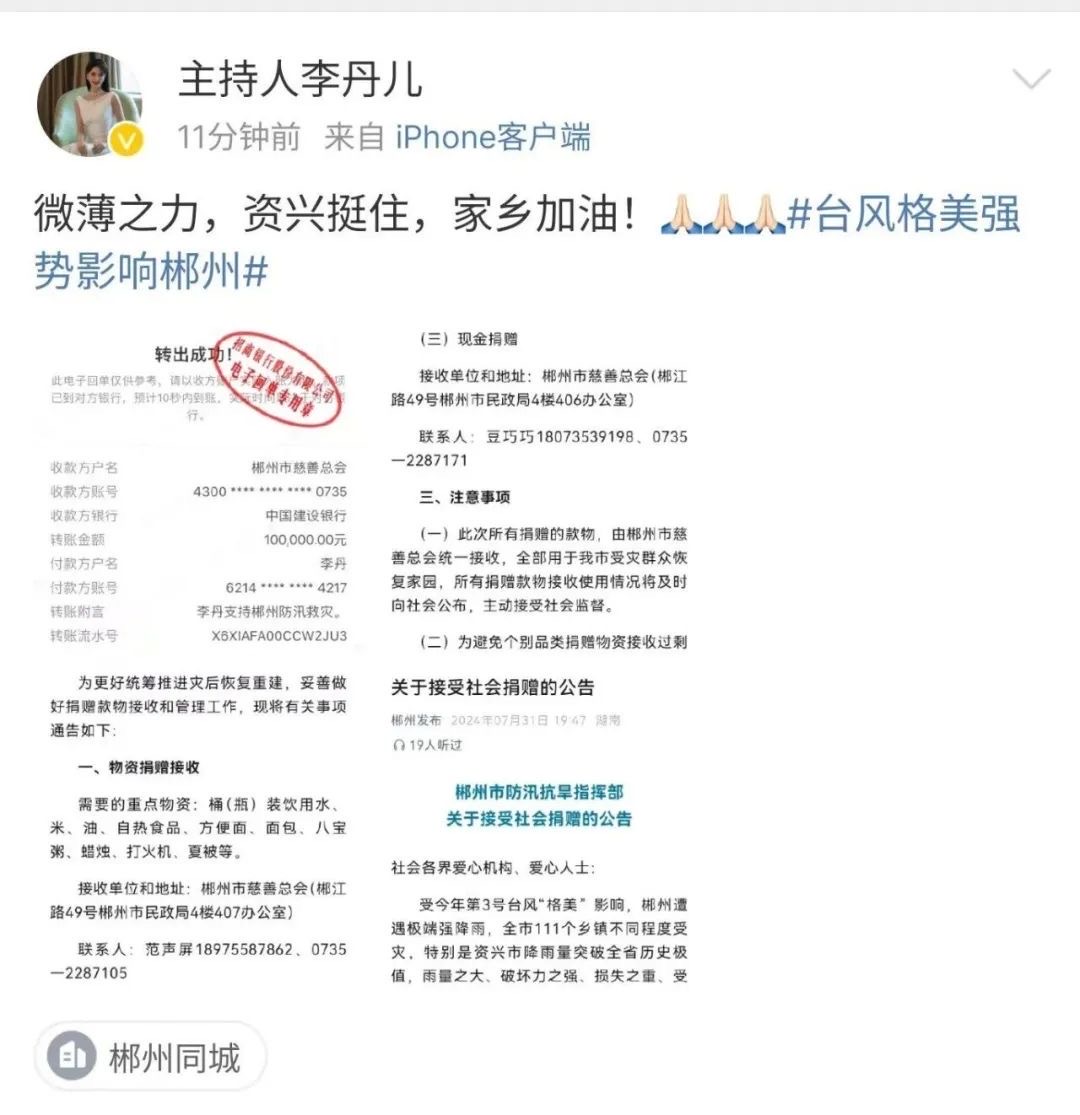 爱心接力· 李丹为资兴捐款 ：家乡加油！郴州加油！