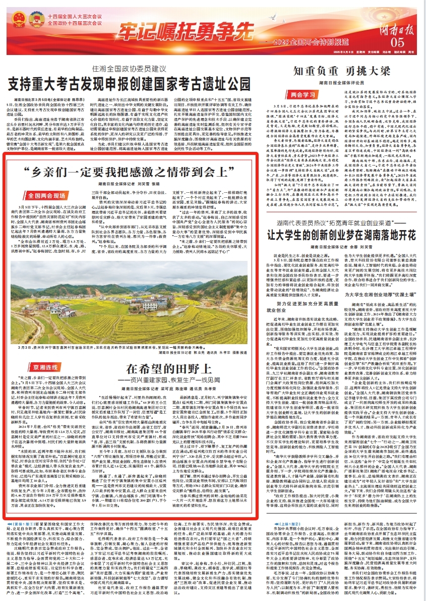 全国人大代表赵春梅：乡亲们一定要我把感激之情带到会上