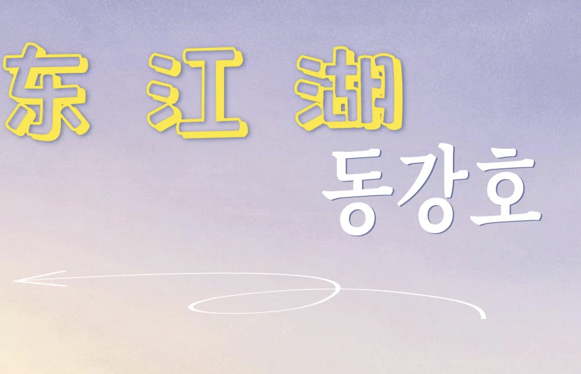 崔夏恩，郴州欢迎你！