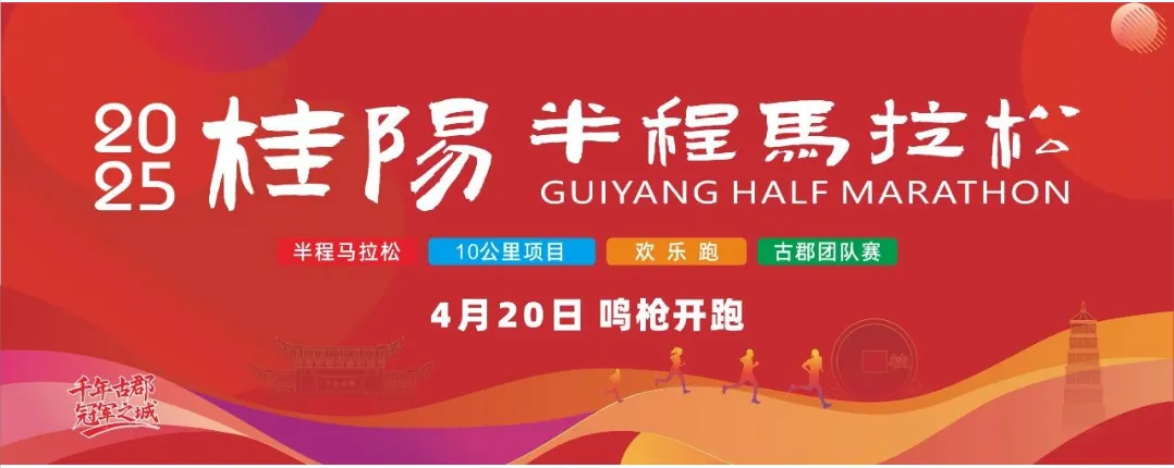 报名截止倒计时3天｜逐梦桂阳，奔跑在山水与历史之间