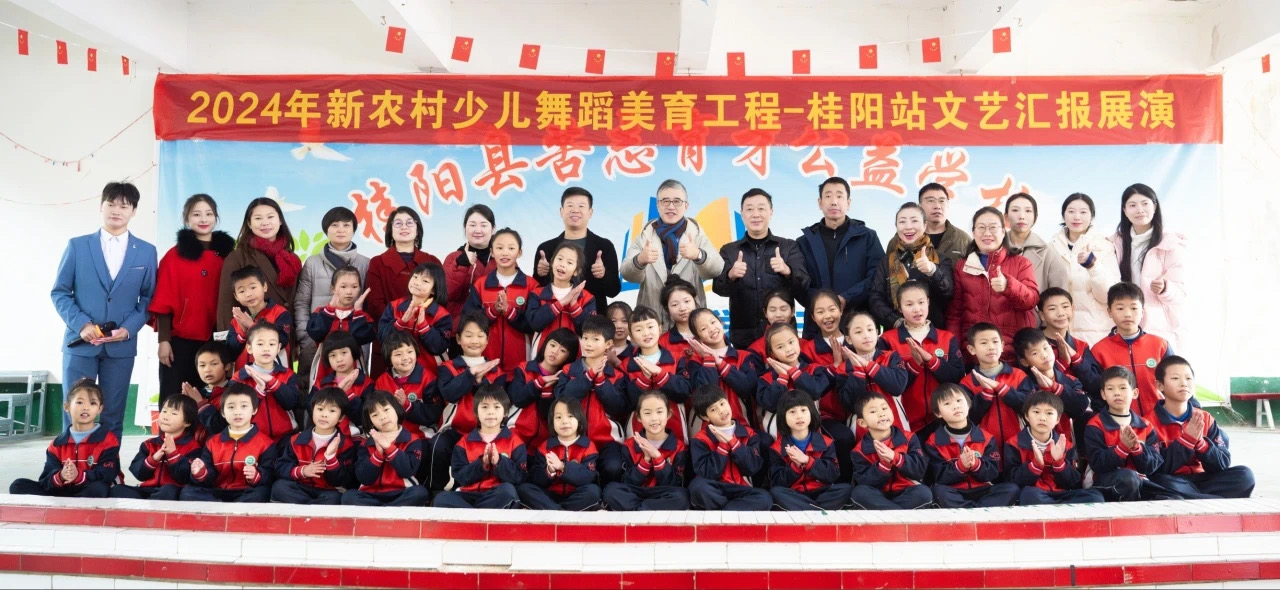 艺闻 | 湖南省舞蹈家协会来桂开展 “新农村少儿舞蹈美育工程” 调研活动