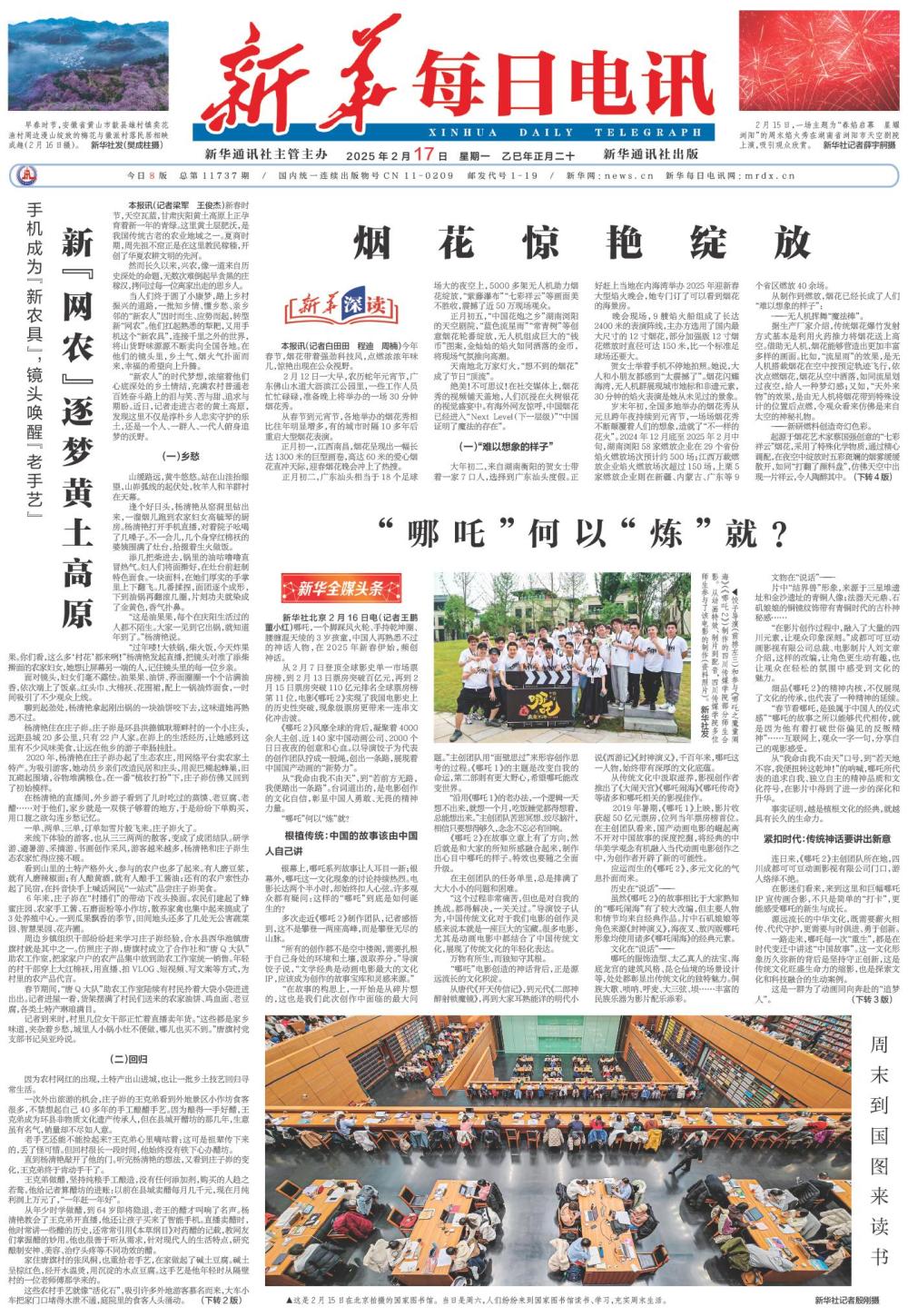 烟花惊艳绽放|新华深读