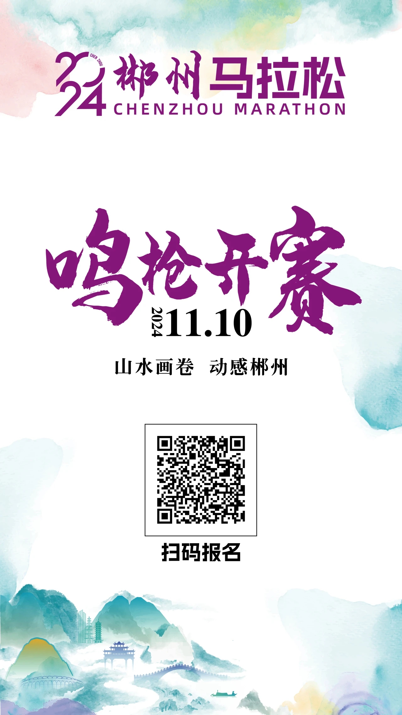 今天14:00启动报名 | 郴州首届马拉松等你来赴约！